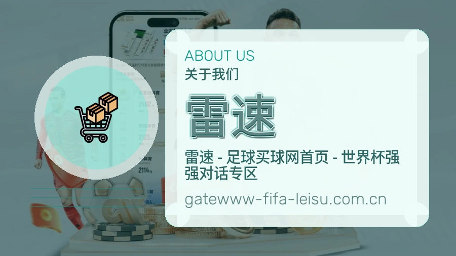 雷速比赛日观看服务